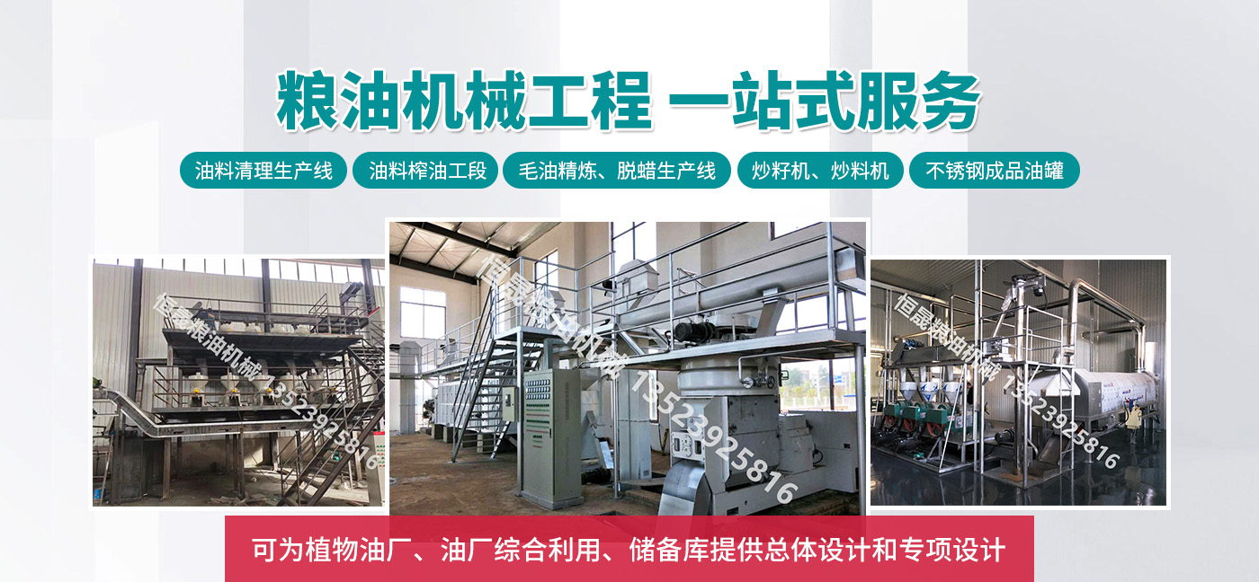 滑縣恒晟糧油機械有限公司