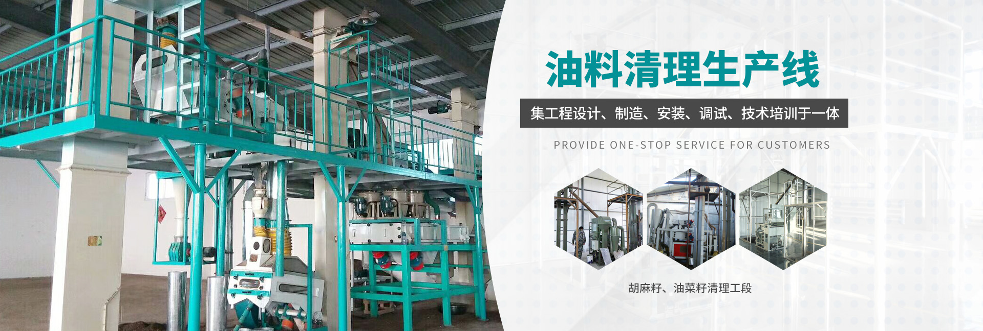 滑縣恒晟糧油機械有限公司